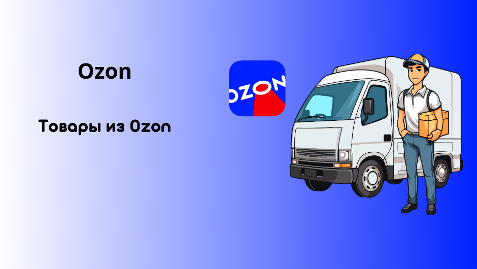 Ozon